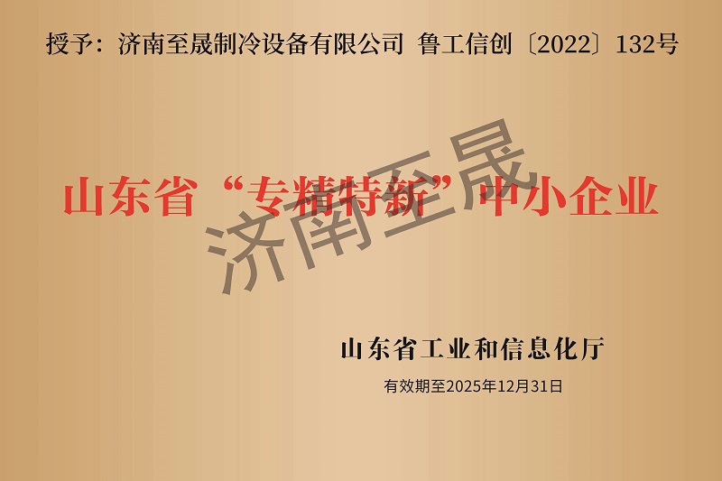 山東省“專精特新”中小企業（yè）